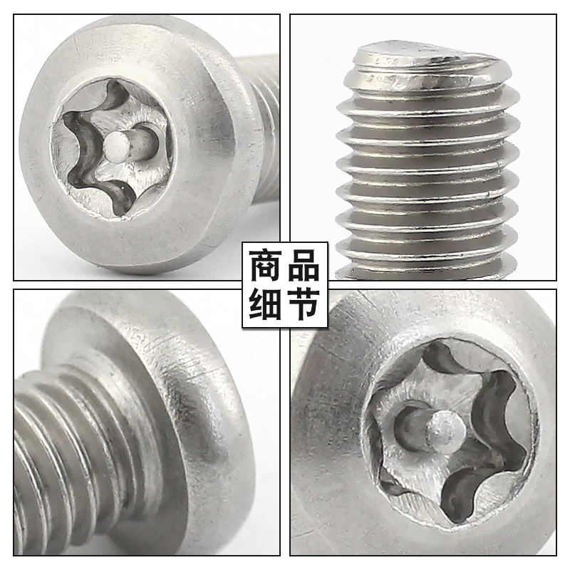 不锈钢盘头内梅花防盗螺