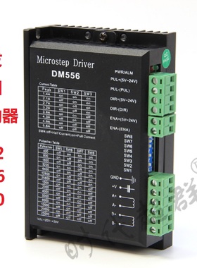 57/86步进电机驱动器 DM556 5.6A 128细分M542/2M542时代超群现货