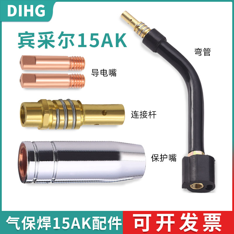 欧式二保焊枪导电嘴护套