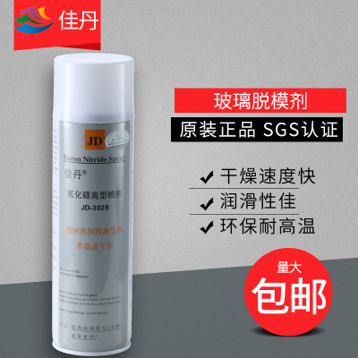 佳丹JD-3028氮化硼离型剂耐高温脱模润滑剂喷剂玻璃脱模剂超耐热