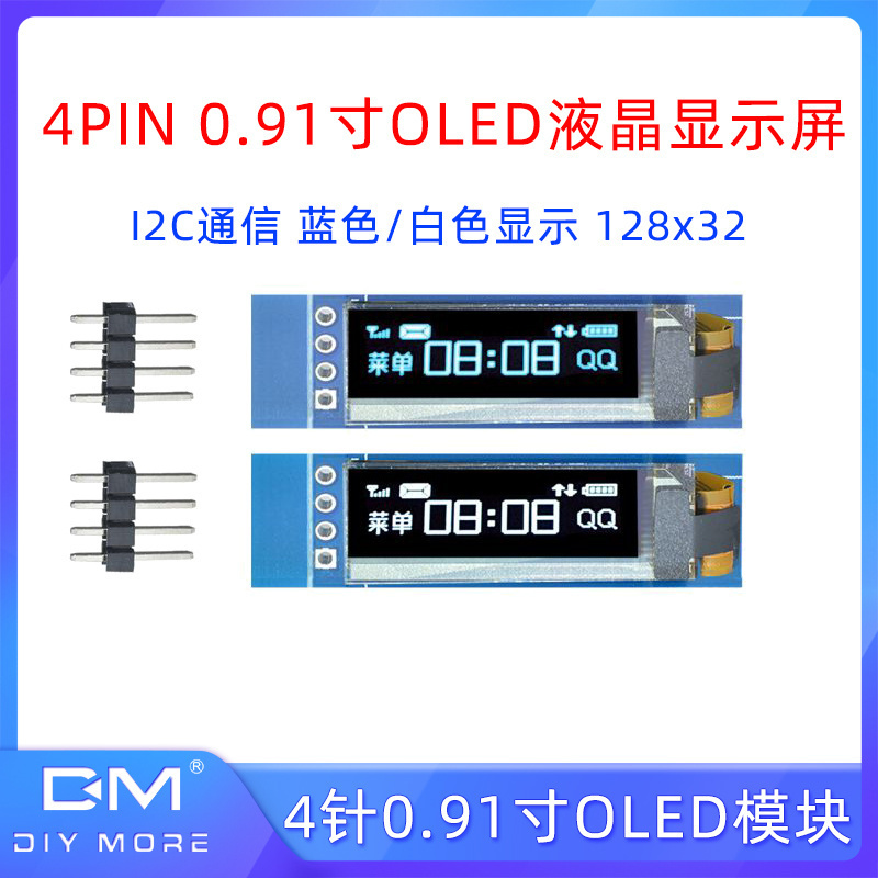4PIN 0.91寸OLED液晶显示屏蓝色/白色 I2C通信 128x32显示模块4针