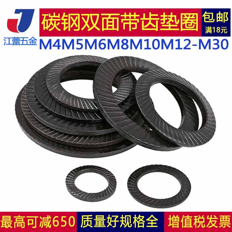 碳钢黑色锁紧/双面齿垫圈自锁防松垫片防松防滑M4M5M6M8M10-M30,3C数码配件,USB多功能数码宝,淘宝优惠券,粉丝福利购,淘宝优惠卷