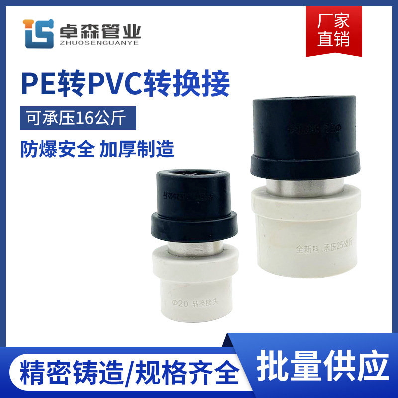 转换水管接头胶粘直通排