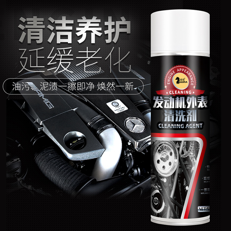 仕马汽车发动机外表清洗剂机舱仓内部重油污强力去污清洁油泥外部