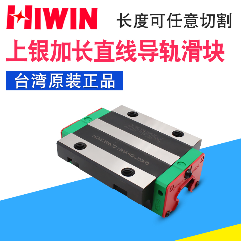 HIWIN直线导轨滑块HGH/HGW/HGL 20 25 30 35 45 55 65 HA/HC/CA