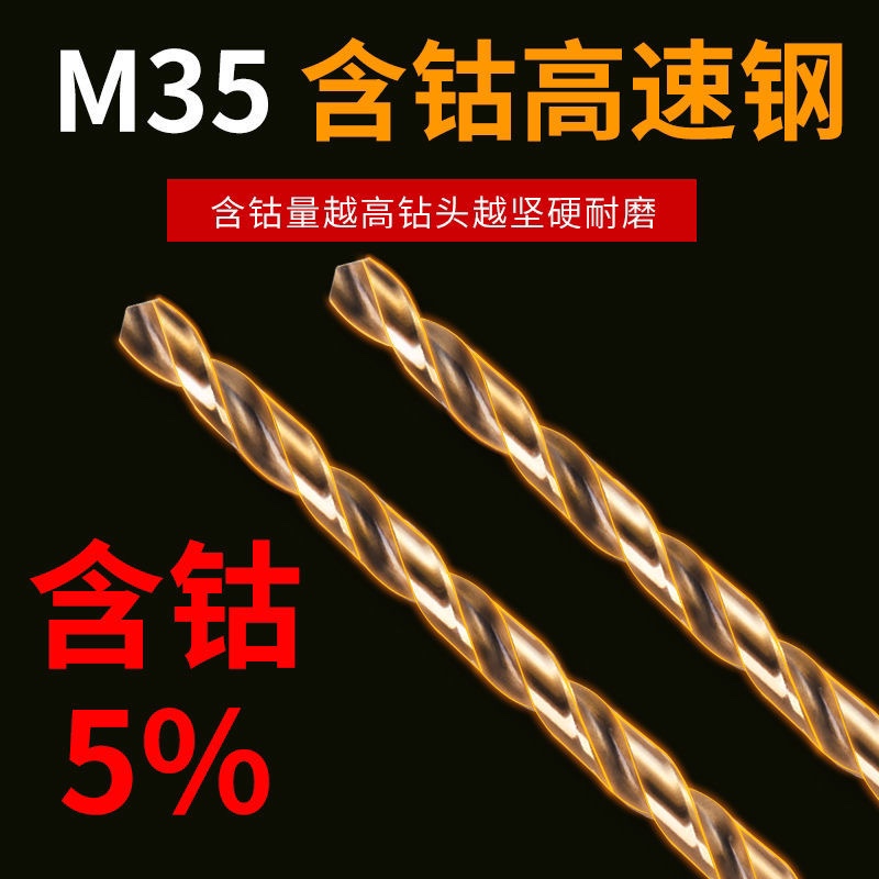 M35HSS含钴加长钻头不锈钢专用麻花钻头超长专打金属2-13mm超硬