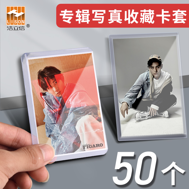 西畔4298透明透卡爱豆明星硬胶套专辑小卡片保护套硬卡套DIY追星