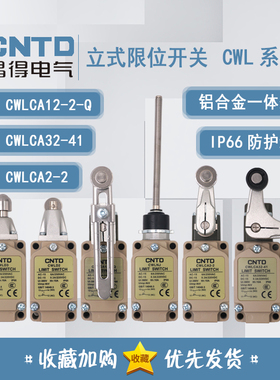 昌得CNTD行程开关CWLD2  CWLD3 CWLCA12-2-Q 2-2 CWLCA32-41CWLNJ