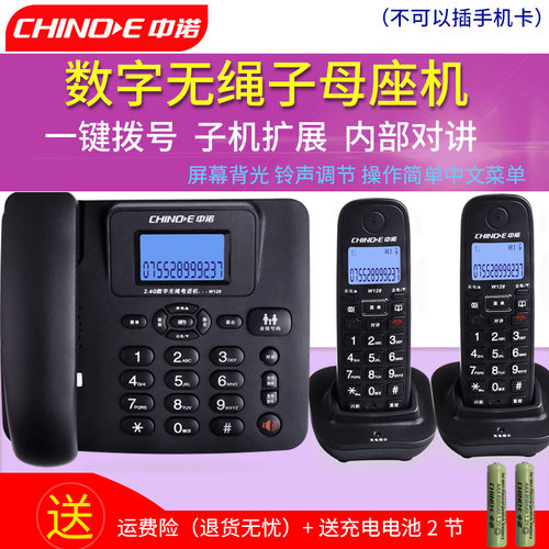 中诺W128数字无绳固定电话机 办公家用无线子母机座机一拖一拖二