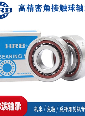 7320 ACM 46320H哈尔滨角接触轴承内100mm 外215mm 厚47mm HRB