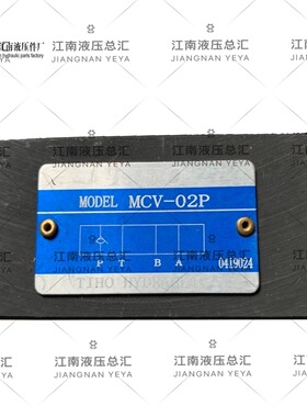 油研型叠加式单向阀MCV-02P MCV-03P MCV-02A  单向阀  叠加式