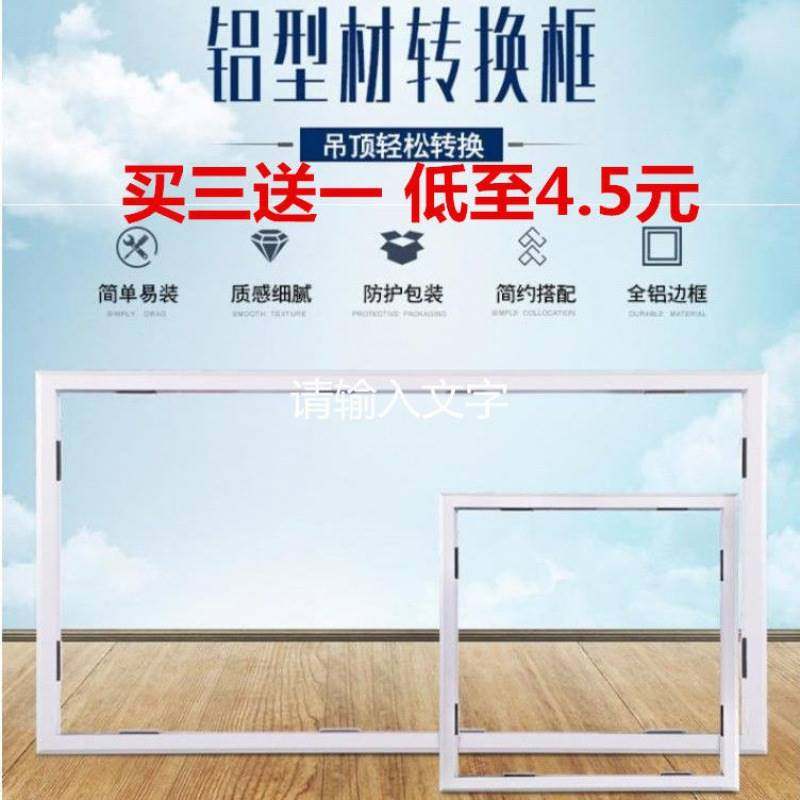 转换框非集成吊顶风暖浴霸300×600x300石膏板边框平板灯转接框架,童鞋/婴儿鞋/亲子鞋,儿童凉拖鞋,淘宝优惠券,粉丝福利购,淘宝优惠卷