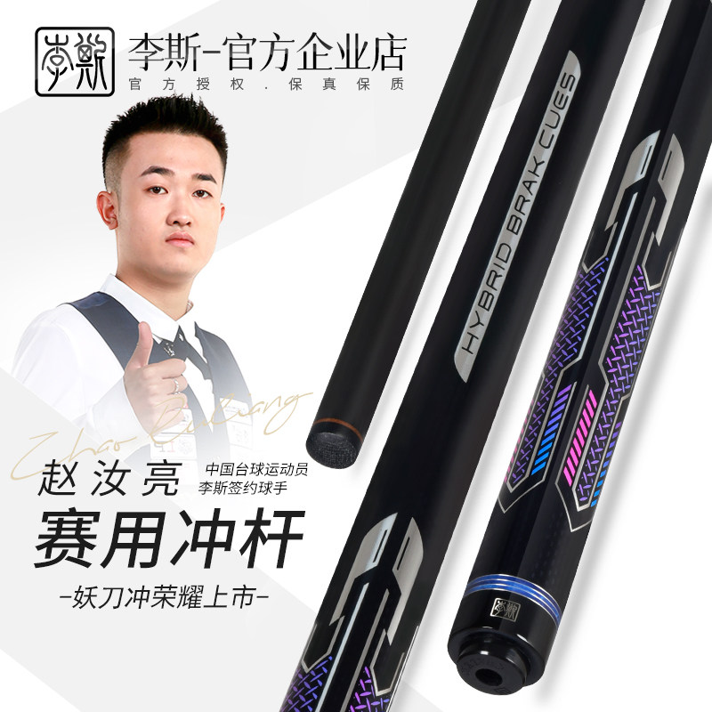 李斯妖刀冲冲杆台球杆炸球杆开球杆职业大头冲九球杆黑8黑八球杆,家居饰品,其他工艺饰品,淘宝优惠券,粉丝福利购,淘宝优惠卷