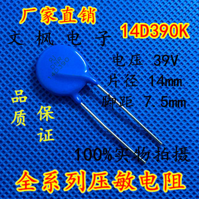 原装正品 压敏电阻14D390K 压敏电阻 390KD14 14D390K 全新正品
