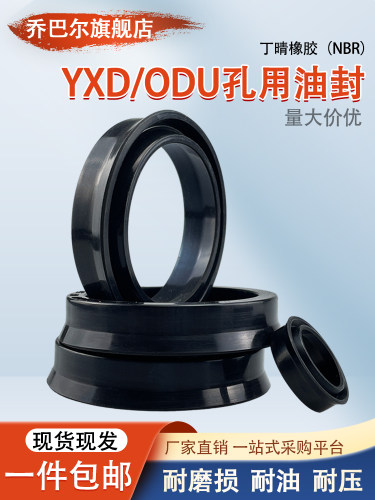 丁晴YXD孔用Y型ODU110/115/120/125*98/99/103/104/108/109*14*18