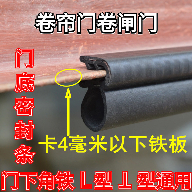 车库门密封条底部卷帘通图片