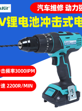 宝工PT-1801G 18V锂电钻起子机家用电动工具电动螺丝刀冲击钻汽修