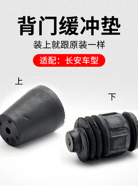 适用长安CS75CS55CS35PLUSCS15背门行李箱门上下缓冲胶垫胶柱原厂