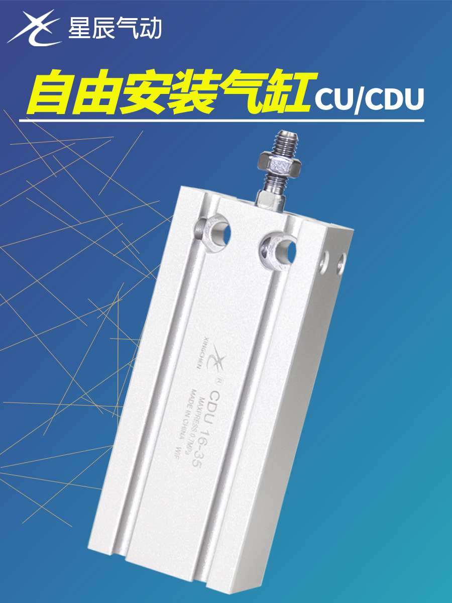 星辰气动自由安装缸小型