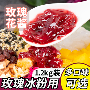 【冰粉原料】玫瑰酱玫瑰花酿浓液红糖糍粑冰粉配料冰粉原料1.2kg
