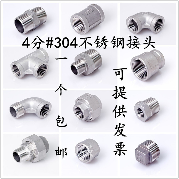 304不锈钢龙头转接头 4分内外丝  内丝 外丝 三通 四通堵头 弯头