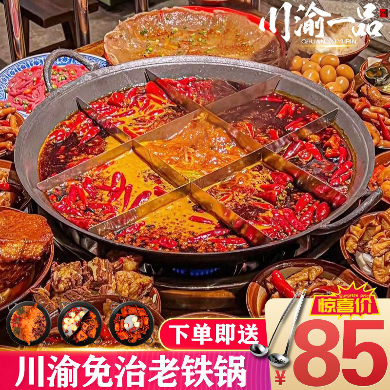 火锅锅商用免制老铁锅具搪瓷铸铁圆平底双耳重庆九宫格鸳鸯火锅盆