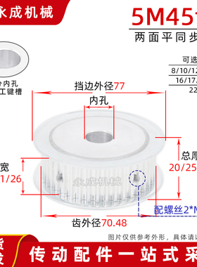 AF型无台同步轮 同步皮带轮 5M45齿 内孔8-25 两面平 齿外径70.48