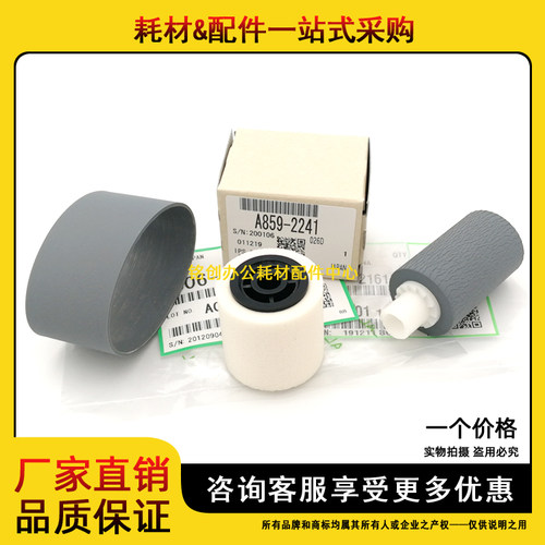 原装理光输稿器搓纸轮皮