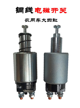 常力起动机 QDJ1401C 电磁开关 常发原厂12V 24V吸铁吸力磁力启动
