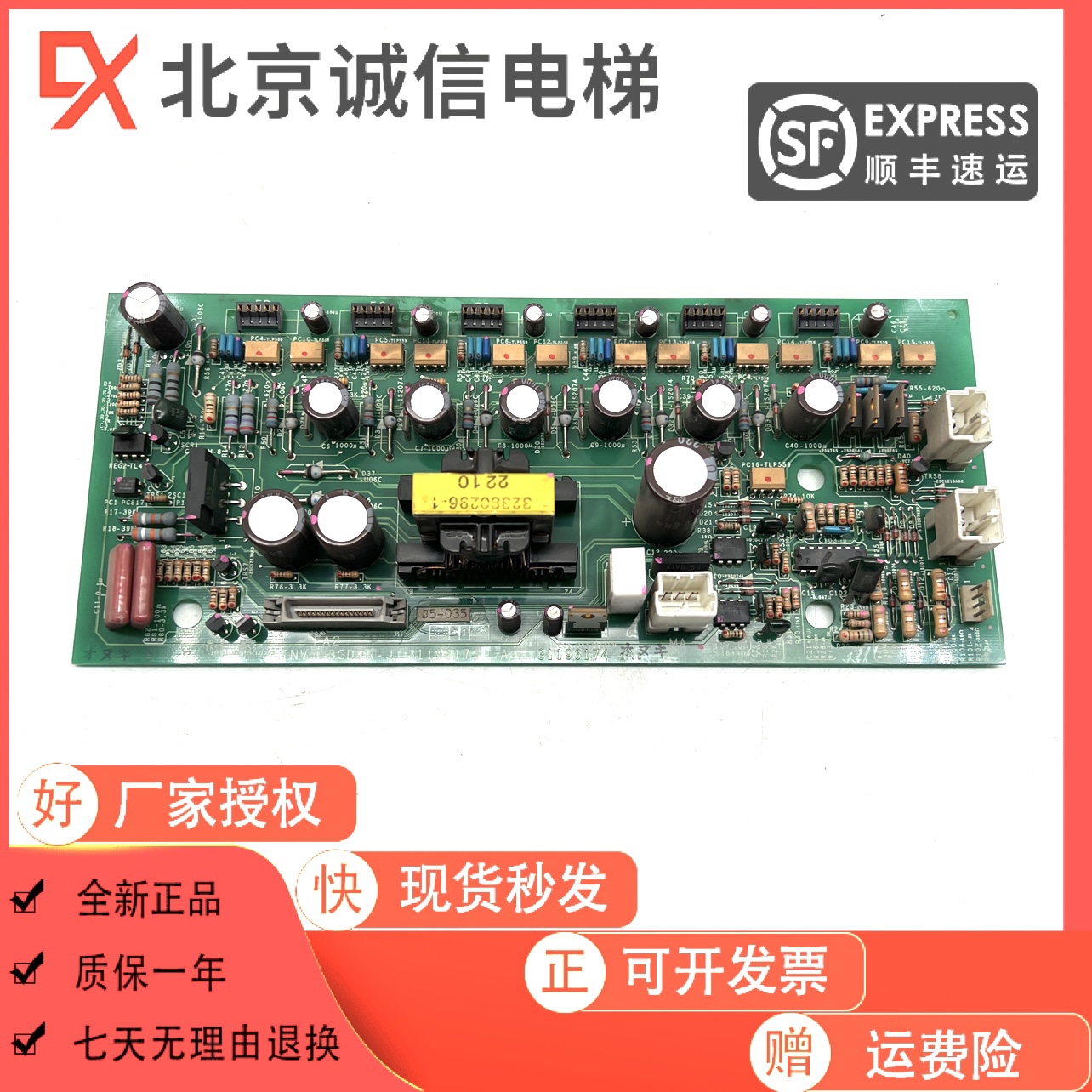 永大日立电梯配件印板原