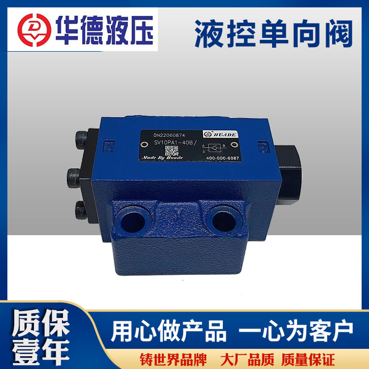 华德SV01PA1液控单向阀SL/SV10PA1-40B 30B SV20/SV30PA1保压阀