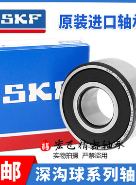 进口SKF轴承3212 3211 3210 3209 3208 3207 3206 2RS1 2Z A TN9
