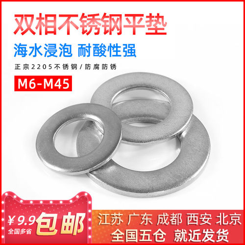 双相不锈钢平垫圈加大片