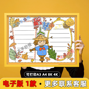 稻草人手抄报读书小报模板电子版小学三年级必读书目好书推荐卡a4
