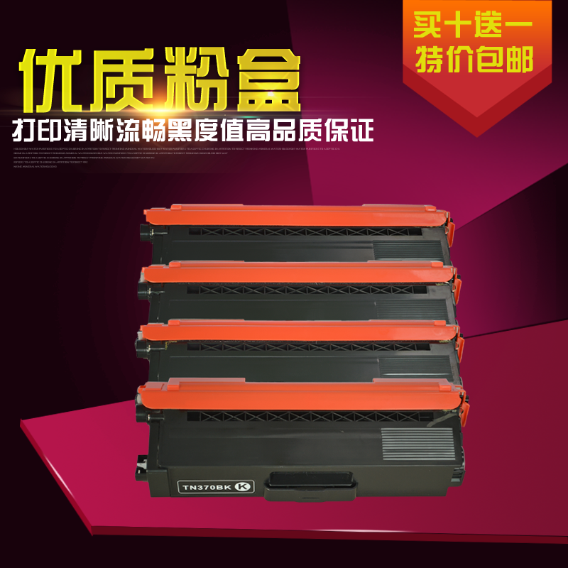 DAT适用兄弟TN310/320/340/370粉盒HL-4150CDN/4570CDW墨盒碳粉盒