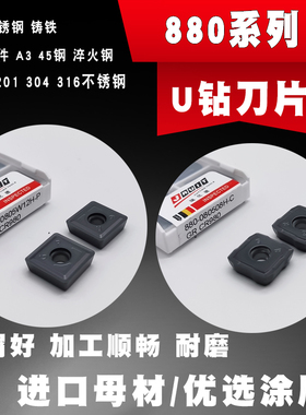 数控用通装880U钻刀片880-030305H-C/880-0303W05H-P钢件不锈钢款
