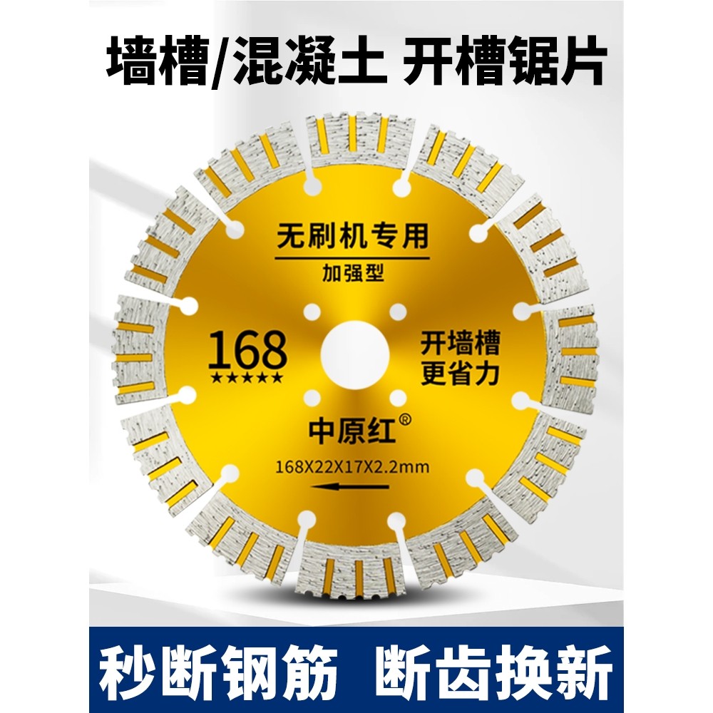 开槽切割片水电专用干切混凝土墙槽190/195/156/133角磨机168锯片,标准件/零部件/工业耗材,输送带/传送带,淘宝优惠券,粉丝福利购,淘宝优惠卷