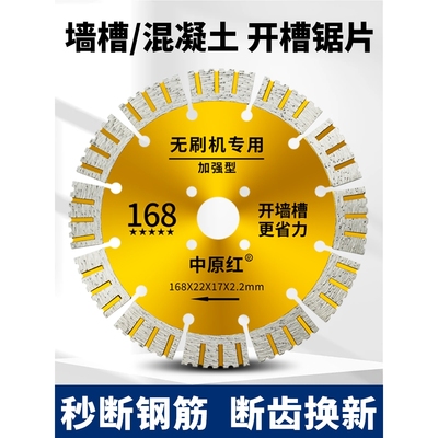 开槽切割片水电专用干切混凝土墙槽190/195/156/133角磨机168锯片
