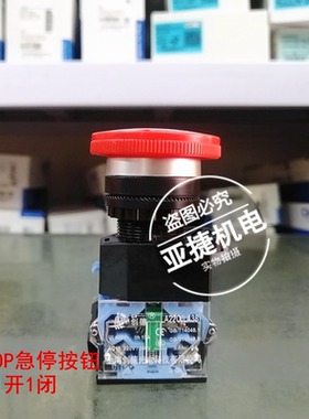创德 22MM 10A 红色蘑菇头急停按钮开关 LA22C(LA38-11ZS) 400V