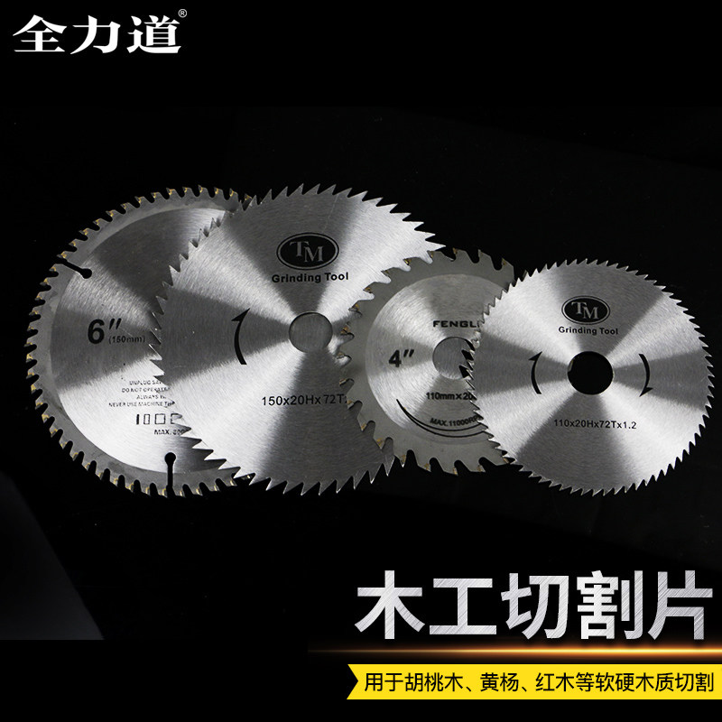 木工锯片硬质合金锯片切割片电锯片（6寸/4寸）台磨机切割机工具,童装/婴儿装/亲子装,包包,淘宝优惠券,粉丝福利购,淘宝优惠卷