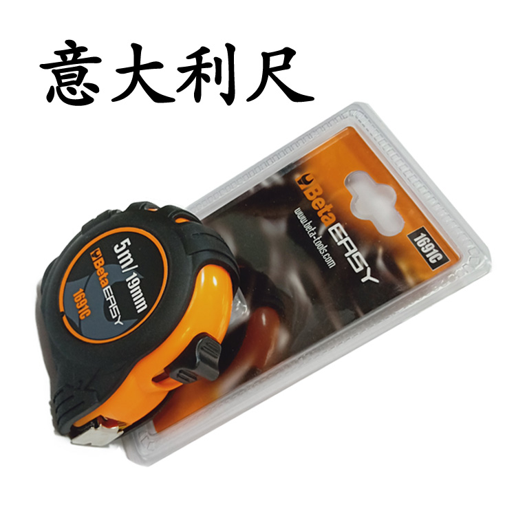 意大利进口公制钢卷尺十