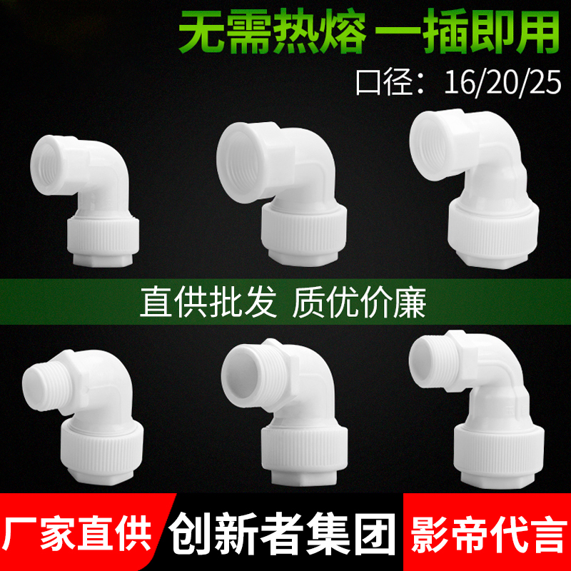 PPR免热熔水管配件 内丝牙 外丝牙弯头4分 6分 1寸16  20 25