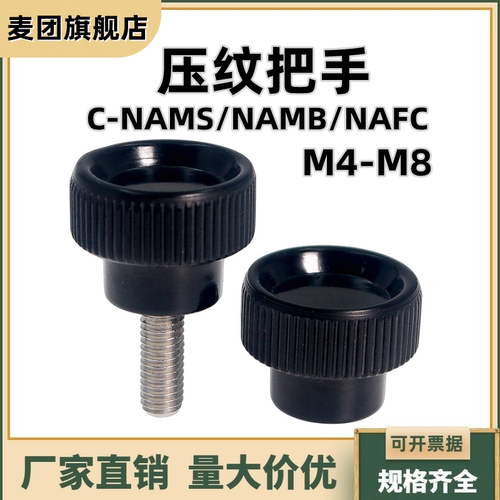 压纹型旋钮C-NAMS/NAMB/NAFC4/5/6/8带凹槽握紧小型条纹把手M4-M8