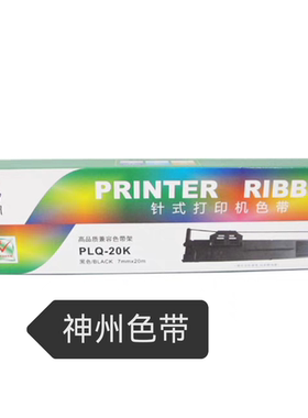 神州适用爱普生 PLQ-20K打印机色带架 20KM PLQ-30K 30KM LQ-90KP
