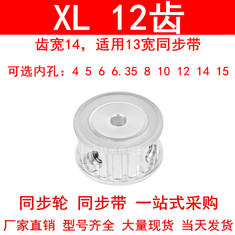 同步轮XL12齿AF带宽13内孔4 5 6 6.35 8 10同步带轮12XL050-AF-P6