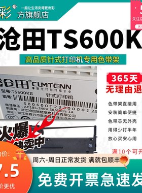 变彩色带架 适用于沧田针式打印机TS600KII色带架 TS600KII碳带