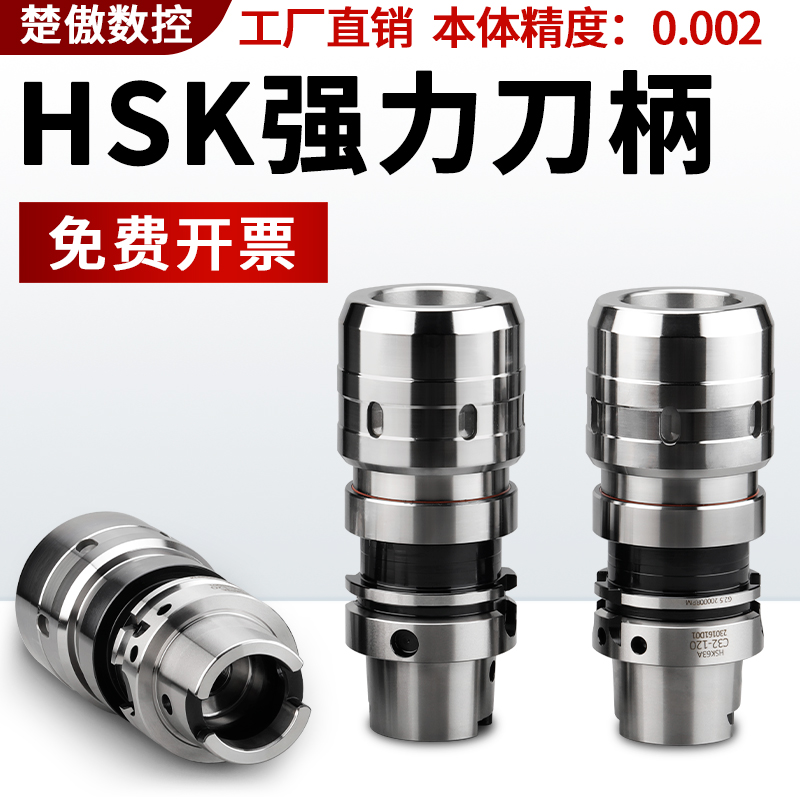 HSK63A刀柄强力C32夹头HSK63A-C32筒夹五轴高速开粗高精数控刀柄