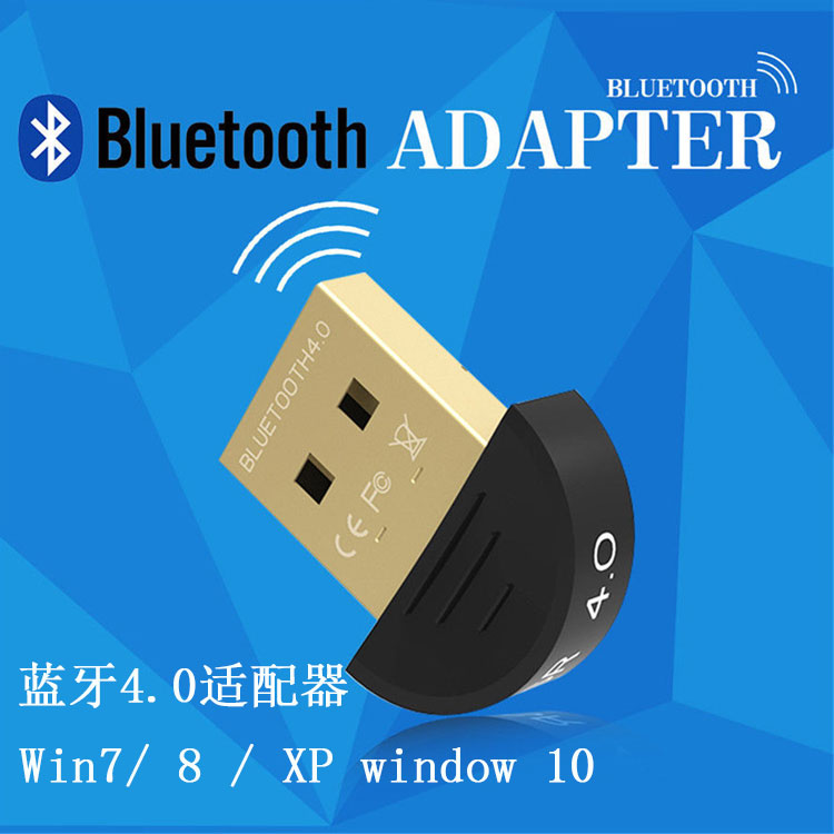 迷你USB蓝牙适配器V4.0无线接收器音频发射器笔记本win10