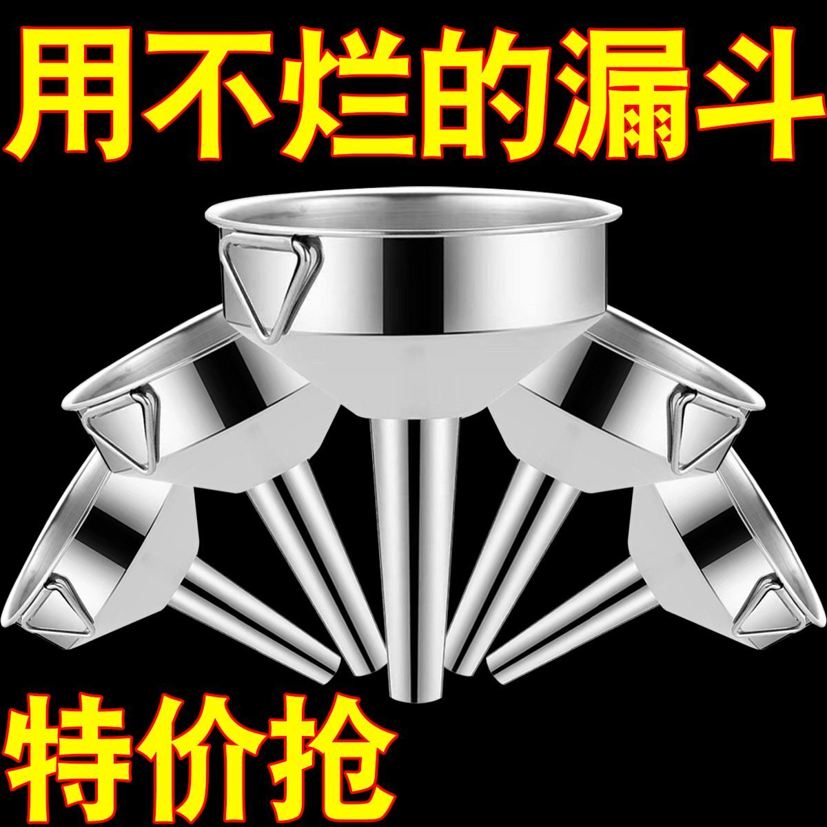 加厚不锈钢漏斗油酒挂式