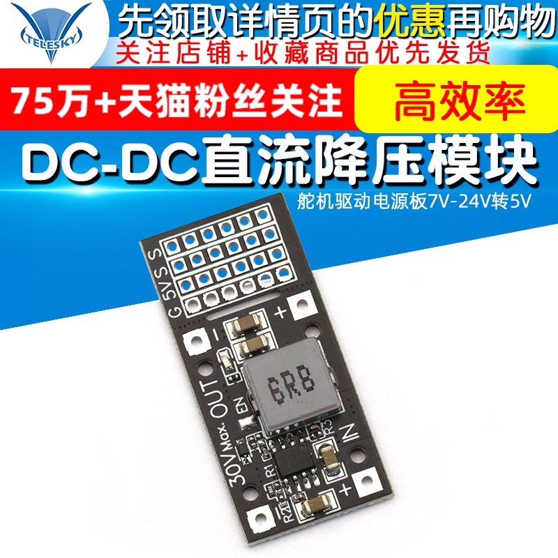 DC-DC MP2482 SY8205 5A直流降压模块 舵机驱动电源板7V-24V转5V